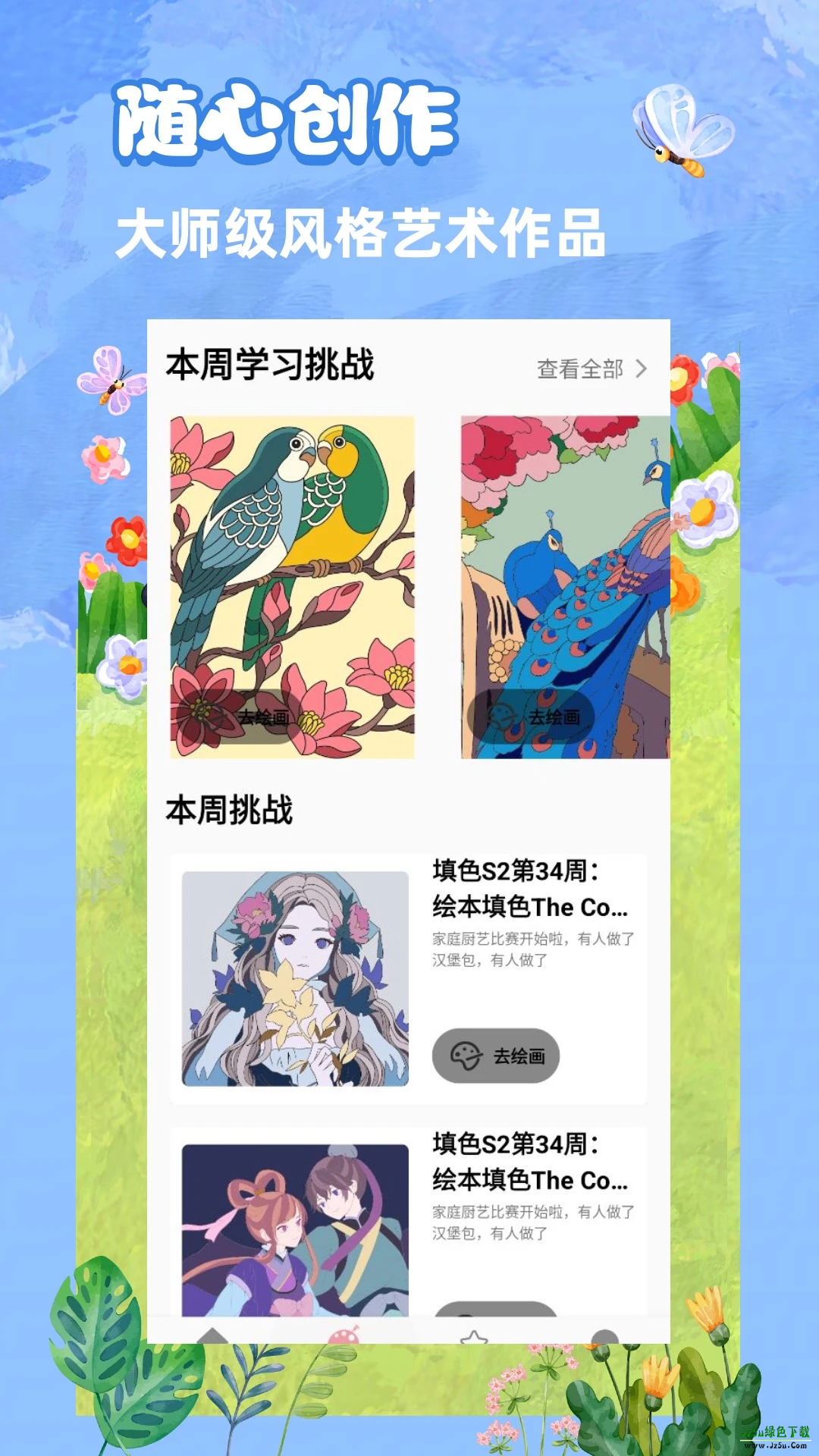 妙笔生花绘画绘画