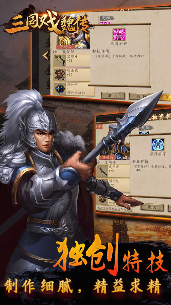三国戏魏传截图3
