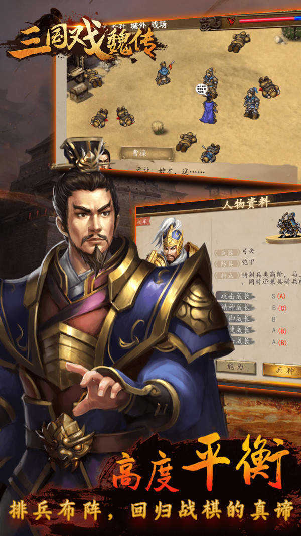 三国戏魏传截图1