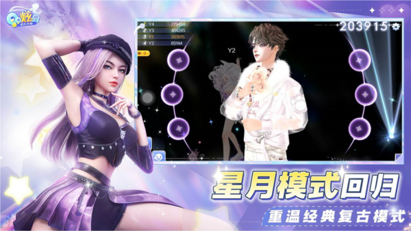 QQ炫舞手游截图4