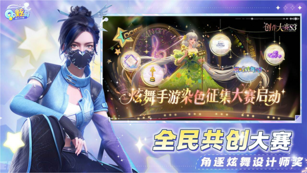 QQ炫舞手游截图2