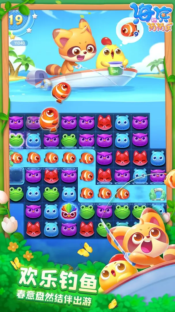 海滨消消乐截图