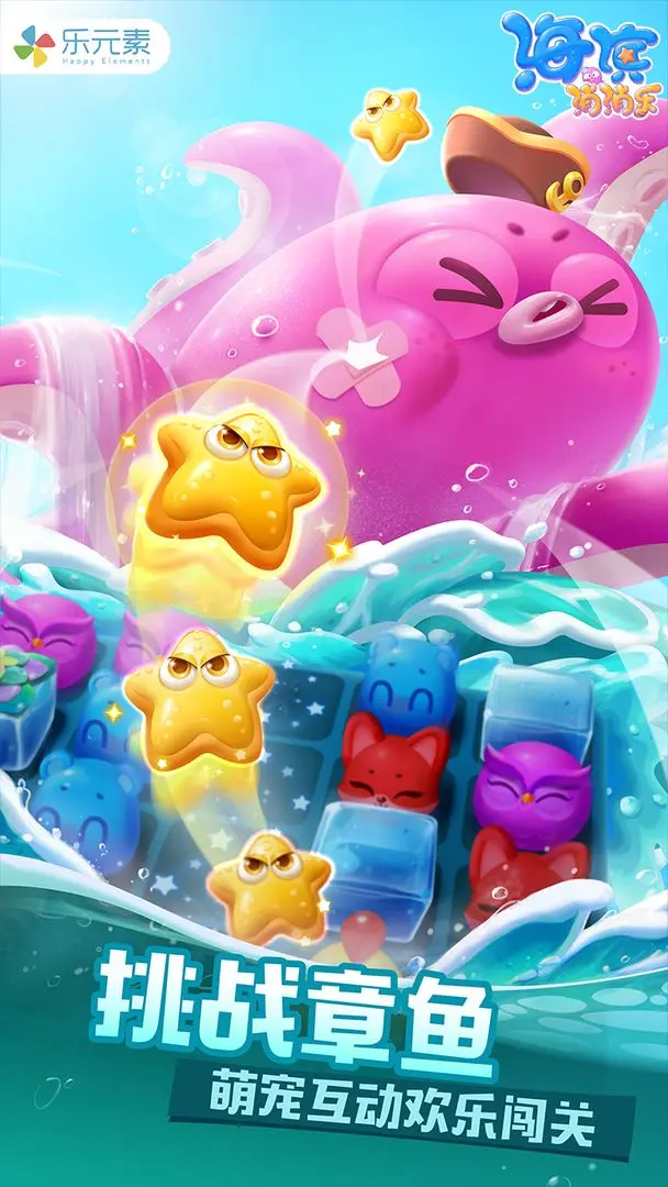 海滨消消乐截图