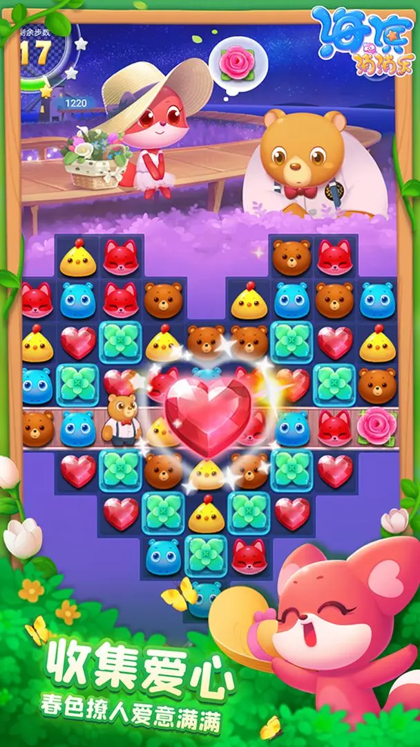 海滨消消乐截图