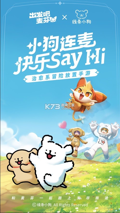 出发吧麦芬国际服截图3