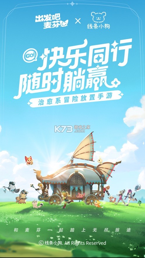 出发吧麦芬国际服截图1