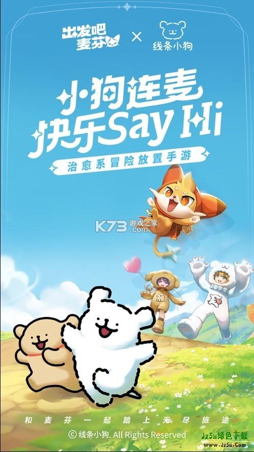 出发吧麦芬国际服