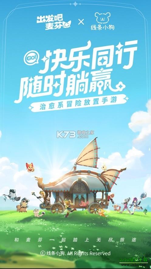 出发吧麦芬国际服