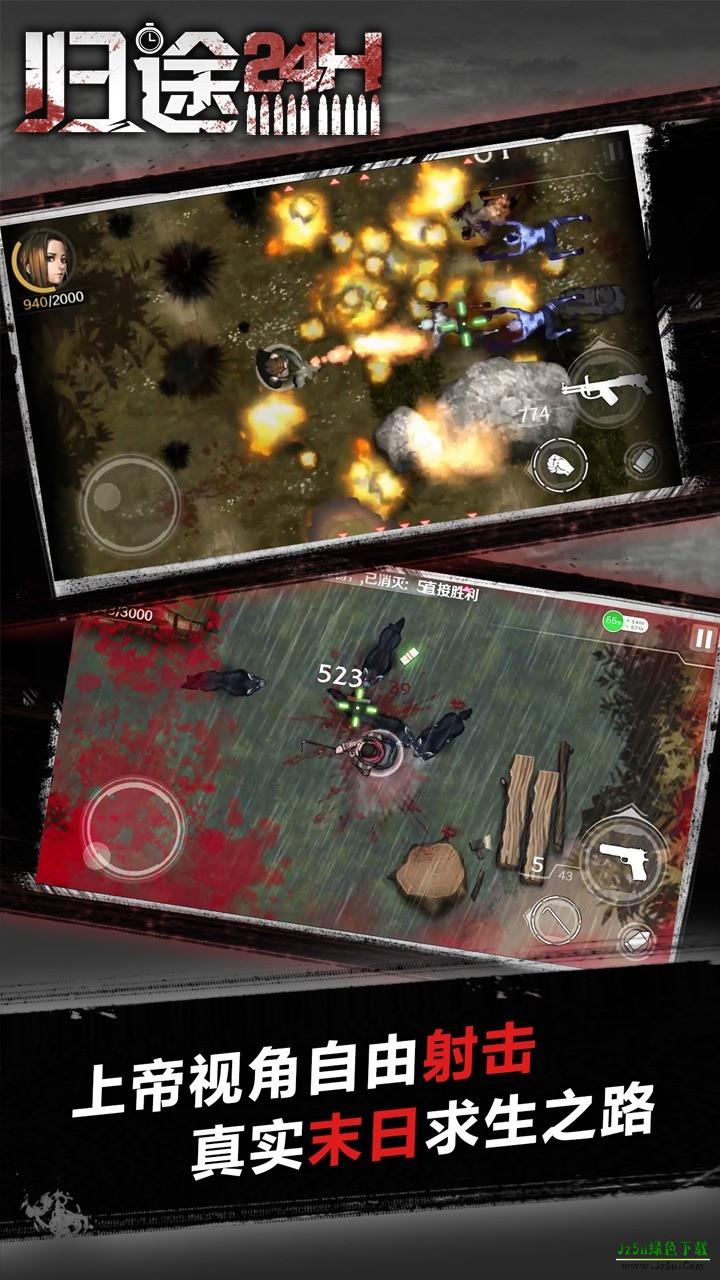 走出去归途24小时