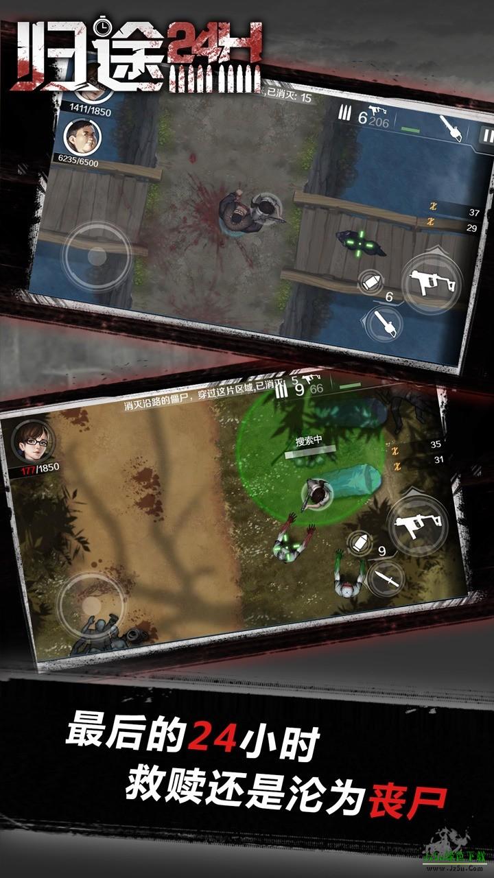 走出去归途24小时