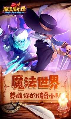 魔法启示录截图