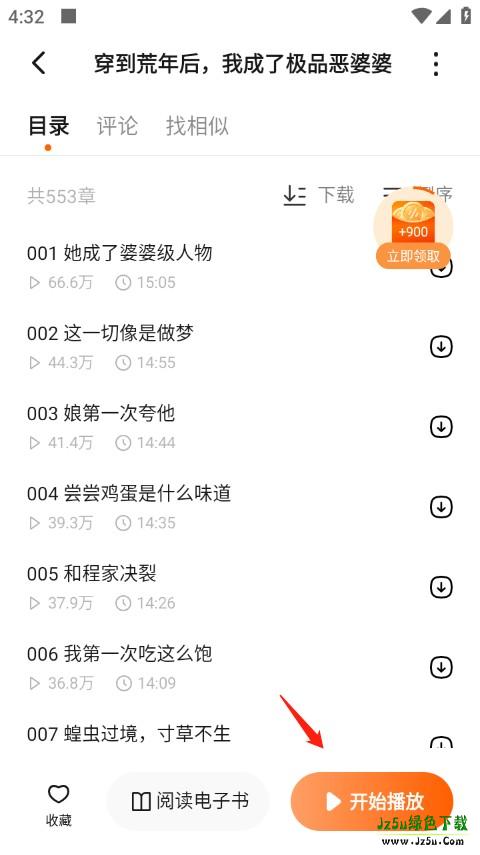 番茄畅听官方正版