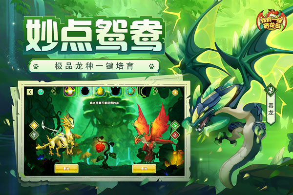 我有一座育龙岛截图2