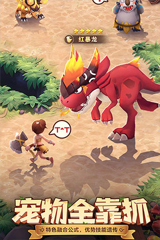 最后的原始人手游