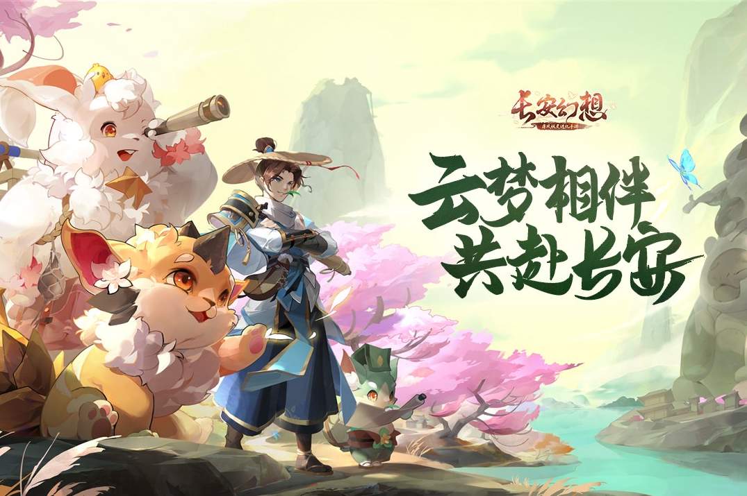 长安幻想渠道服截图