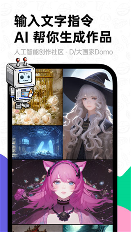 滴墨社区ai绘画截图