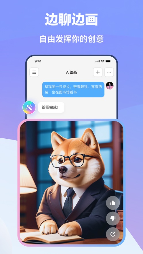 好说ai人工智能安卓截图1