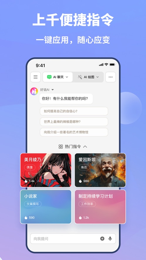 好说ai人工智能安卓截图2