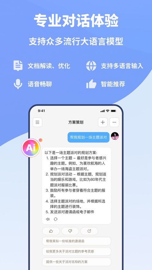 好说ai人工智能安卓截图5