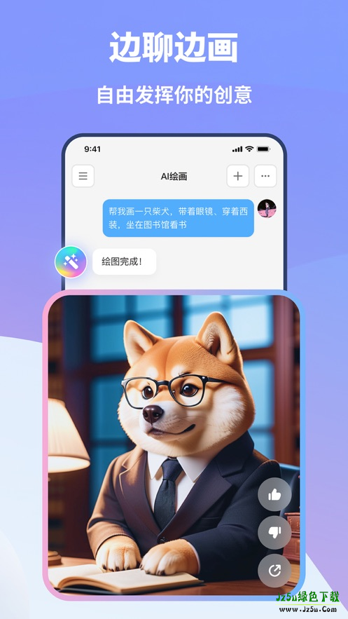 好说ai人工智能安卓