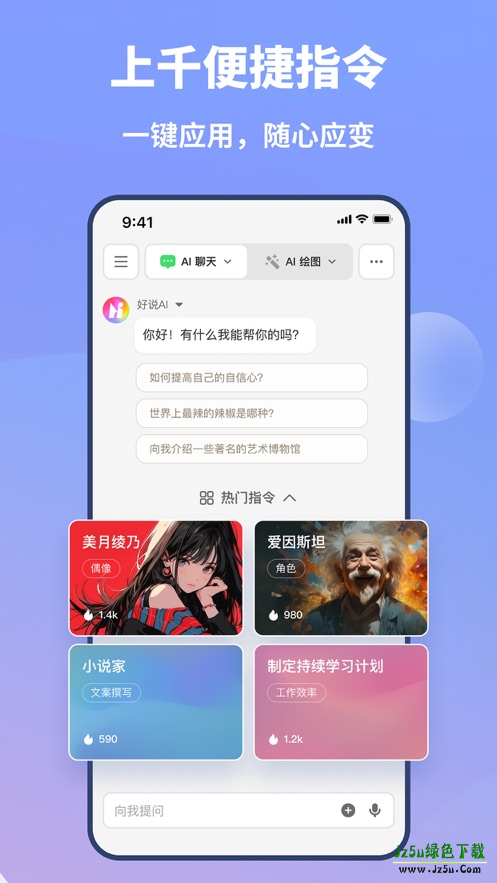好说ai人工智能安卓