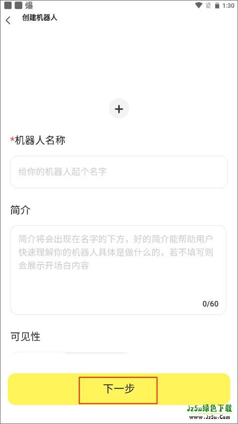 如何创建机器人截图2