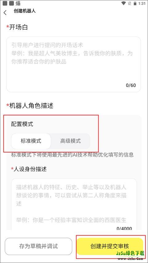如何创建机器人截图3