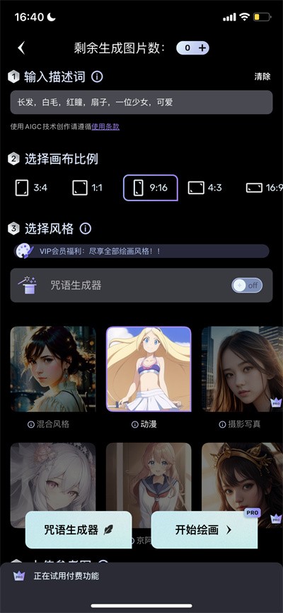 AI梦境生成器unidream安卓版如何生成角色