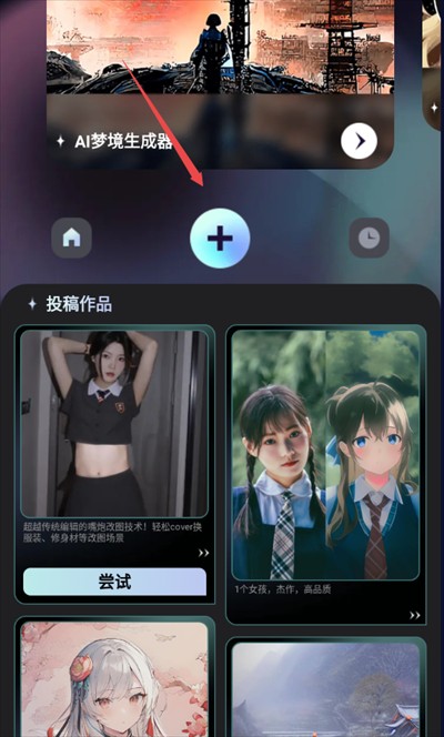 AI梦境生成器unidream安卓版怎么用
