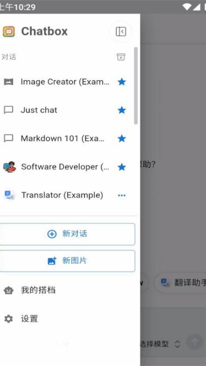 chatbox截图
