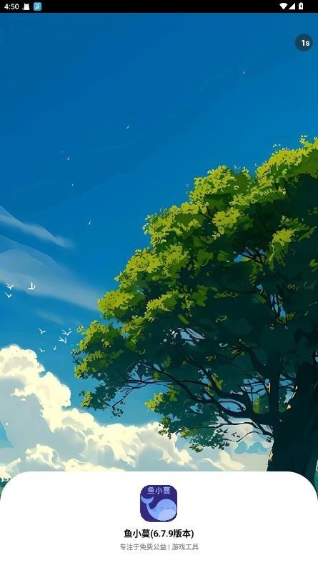 鱼小蔓画质助手截图