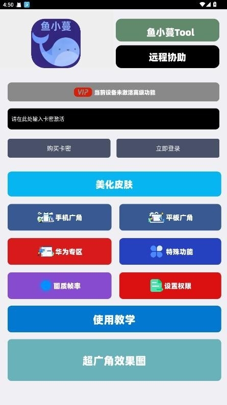 鱼小蔓画质助手截图