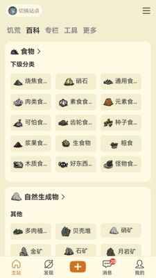 沙盒游戏大百科截图