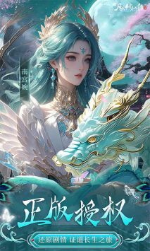 新凡人修仙传截图