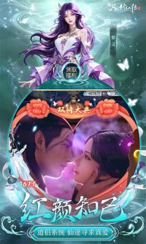 新凡人修仙传截图