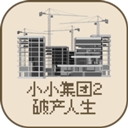 小小集团2