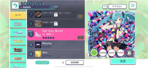 初音未来世界计划