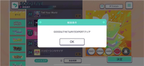 初音未来世界计划