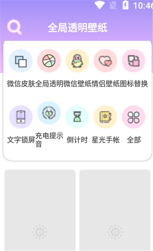 全局透明壁纸秀截图1