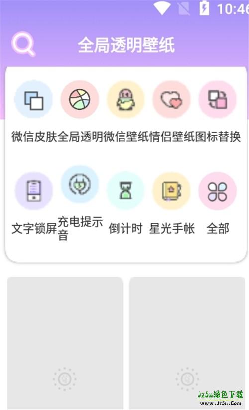 全局透明壁纸秀