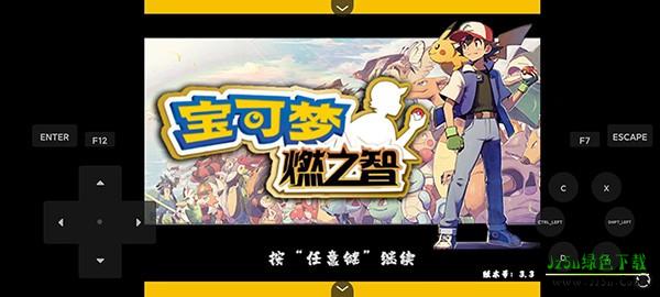 口袋妖怪燃之智新手攻略