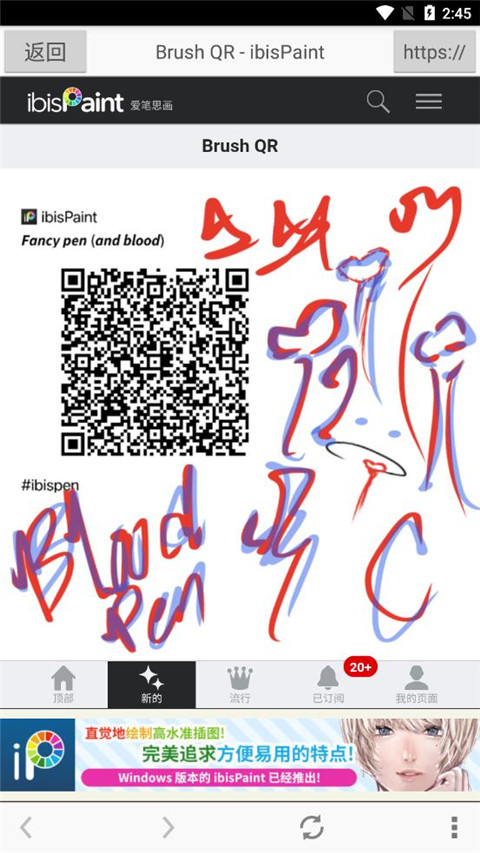 爱笔思画x免费笔刷2025截图3