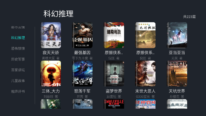 熊猫看书TV截图3