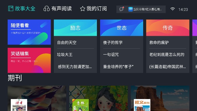 熊猫阅读TV