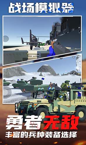 火柴人战场模拟器