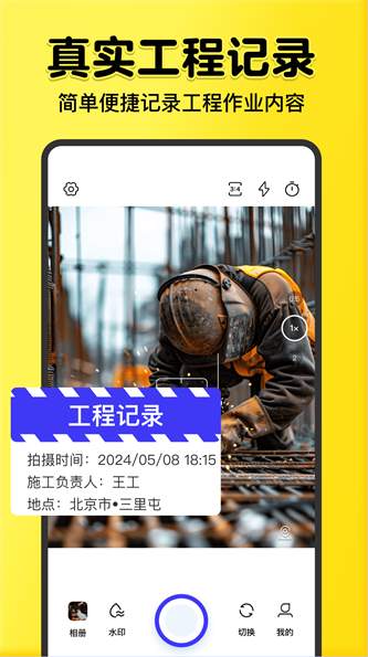 水印相机实时打卡