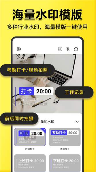 水印相机实时打卡