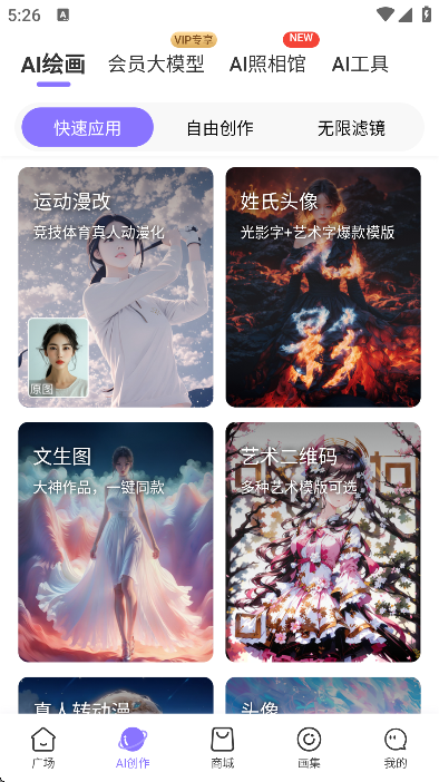 意间ai绘画app截图2