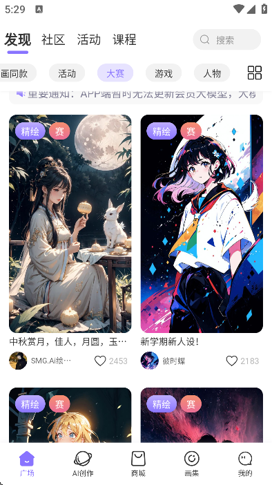 意间ai绘画生成器app截图