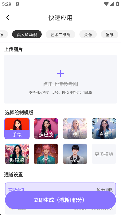 意间ai绘画生成器app截图